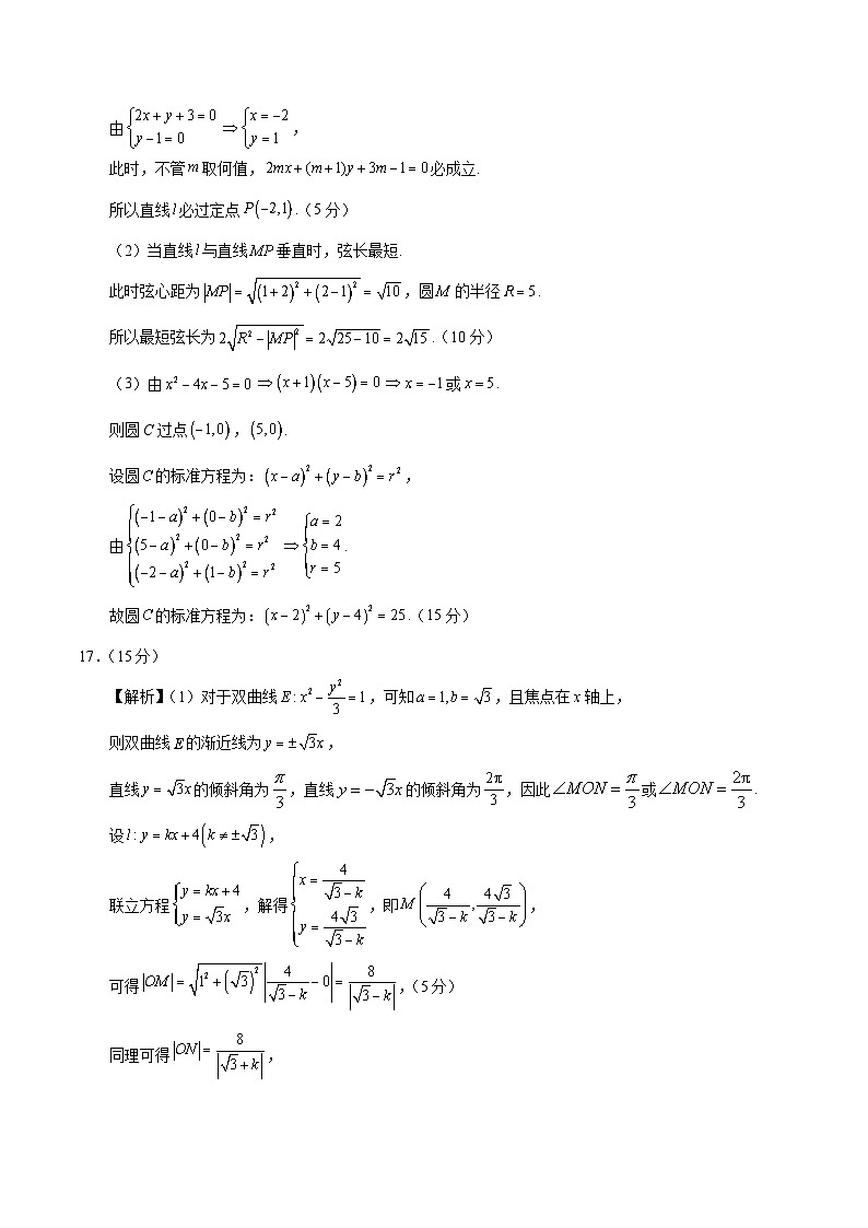 高二数学第三次月考卷(参考答案)(苏教版2019)第2页