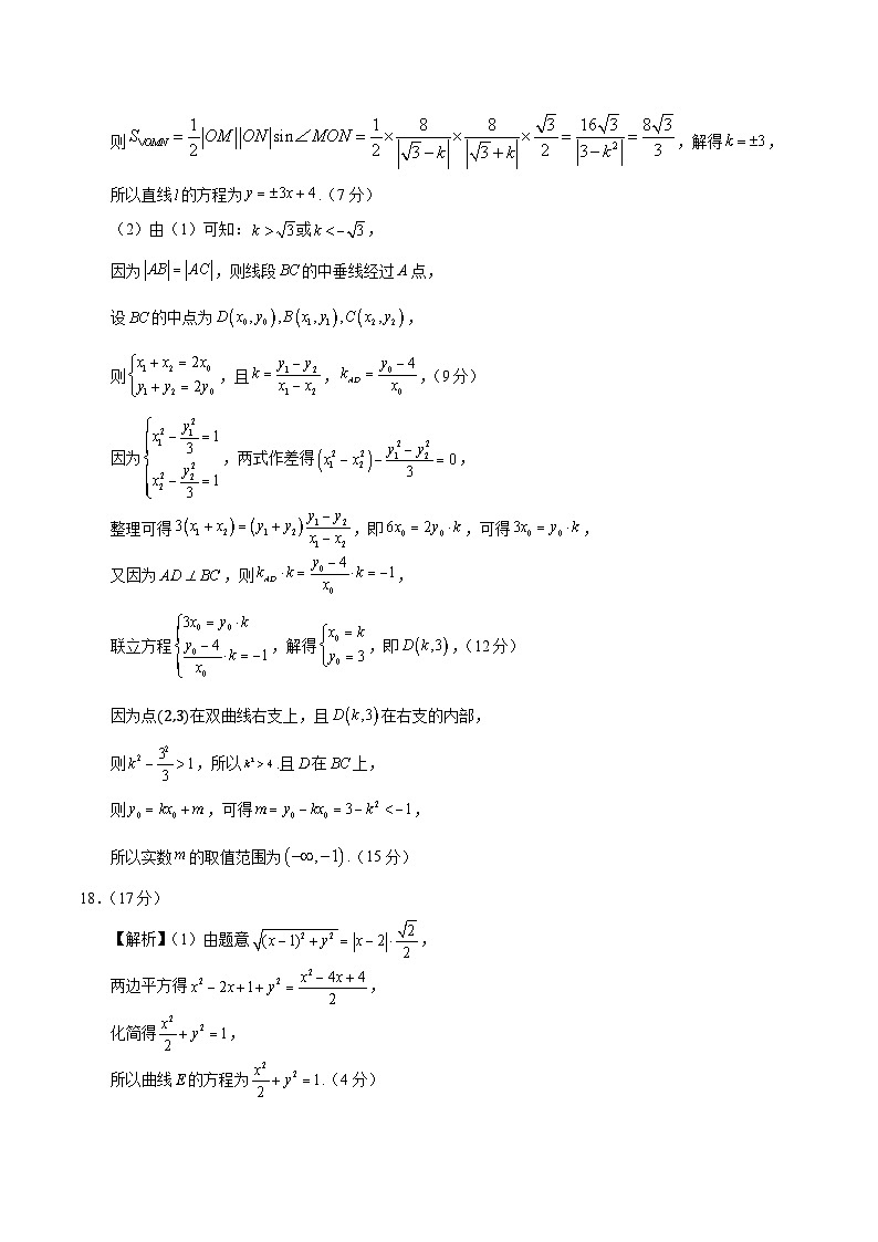 高二数学第三次月考卷(参考答案)(苏教版2019)第3页