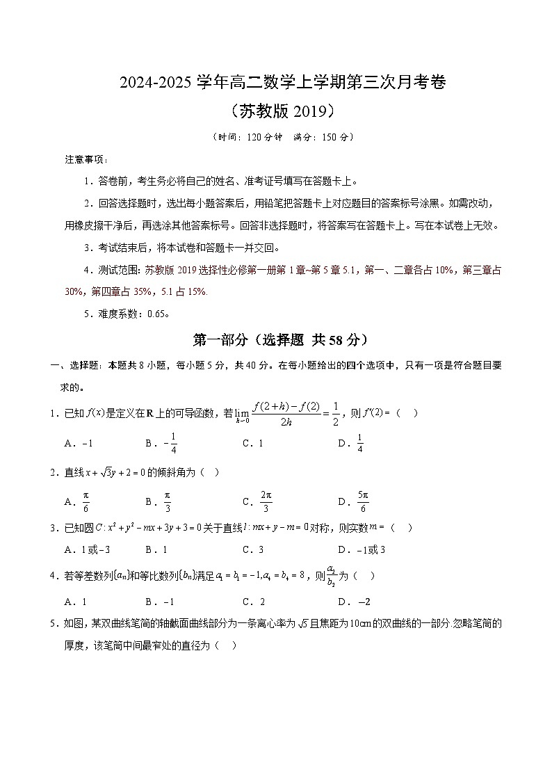 高二数学第三次月考卷(考试版A4)【苏教版2019,江苏专用,范围:选择性必修第一册第1章~第5章5.1】第1页