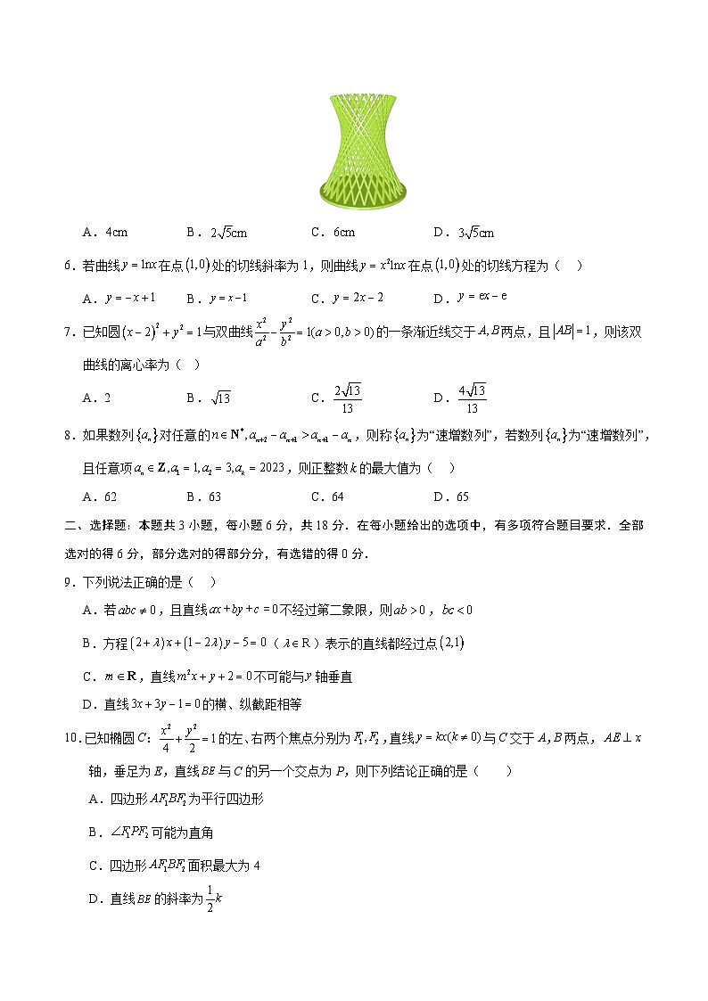 高二数学第三次月考卷(考试版A4)【苏教版2019,江苏专用,范围:选择性必修第一册第1章~第5章5.1】第2页