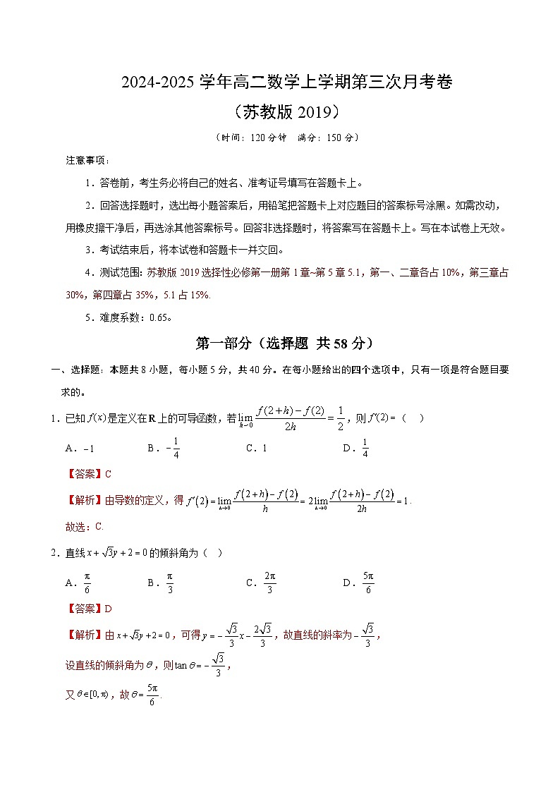 高二数学第三次月考卷(全解全析)(苏教版2019)第1页