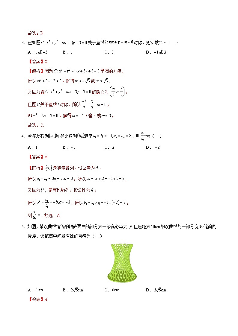 高二数学第三次月考卷(全解全析)(苏教版2019)第2页