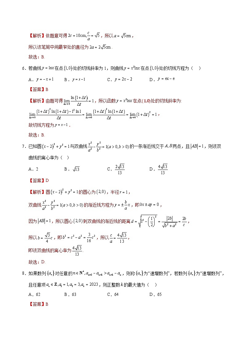 高二数学第三次月考卷(全解全析)(苏教版2019)第3页