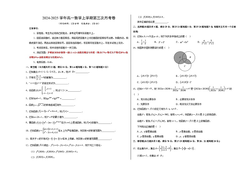 高一数学第三次月考卷(考试版A3)【测试范围:沪教版2020必修第一册1.1~4.1+函数的概念与性质】(上海专用)第1页