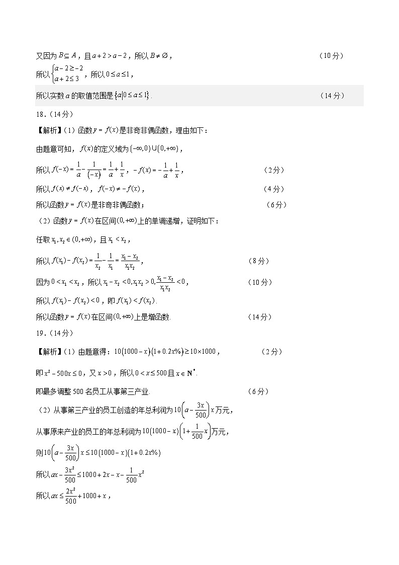 高一数学第三次月考卷(参考答案)(上海专用)第2页
