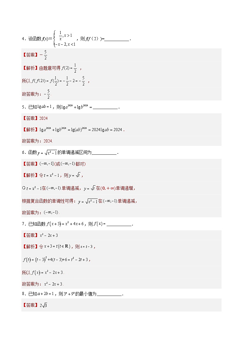 高一数学第三次月考卷(全解全析)(上海专用)第2页