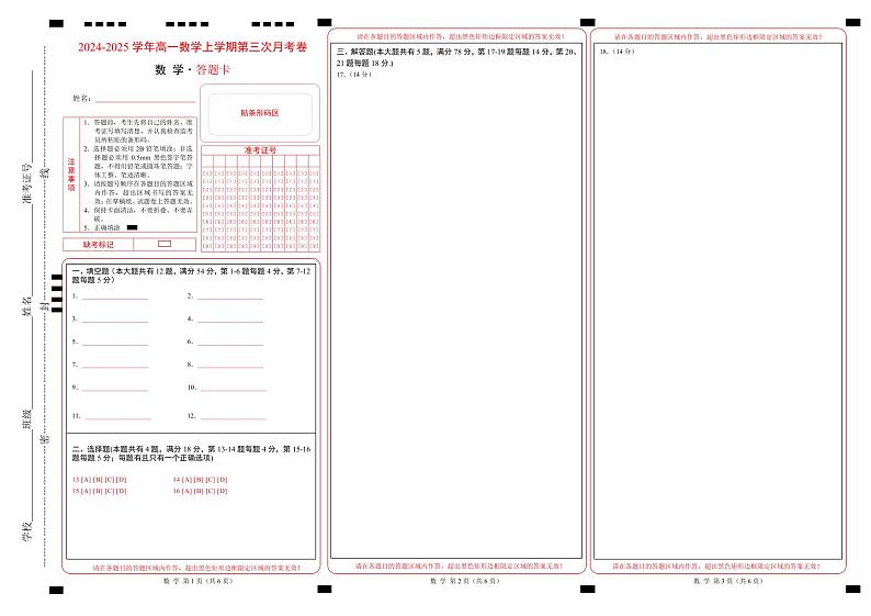 高一数学第三次月考卷(答题卡)A3版(上海专用)第1页