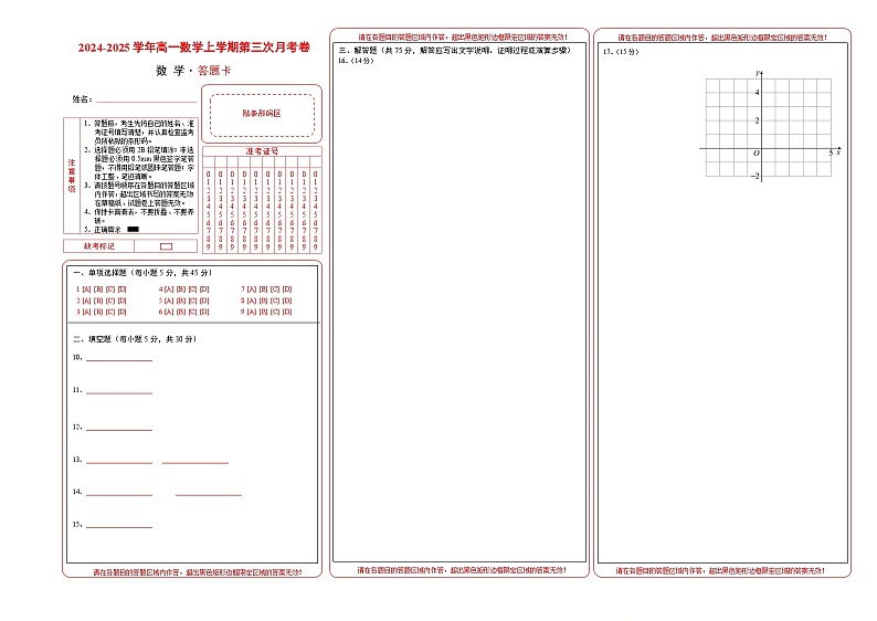 高一数学第三次月考卷(答题卡A3)第1页