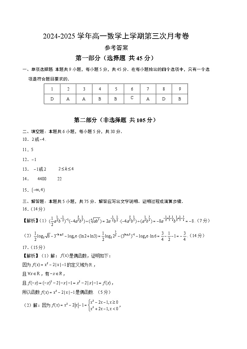 高一数学第三次月考卷(参考答案)第1页
