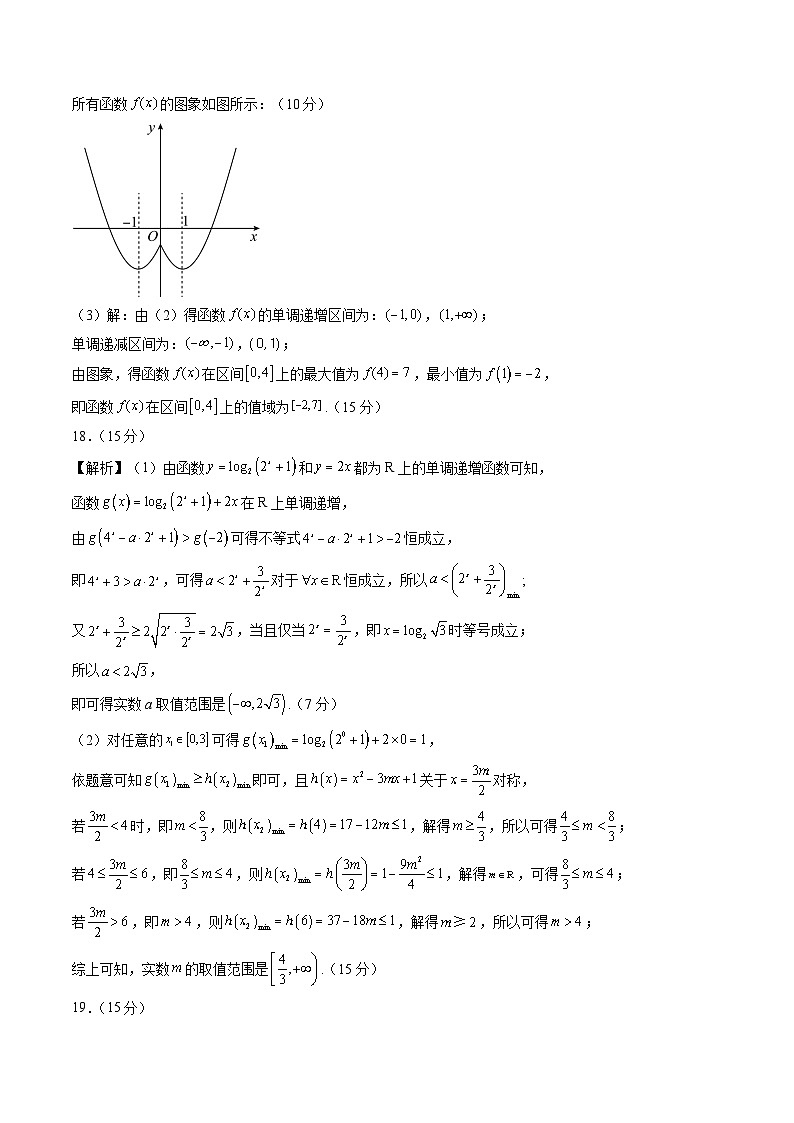 高一数学第三次月考卷(参考答案)第2页