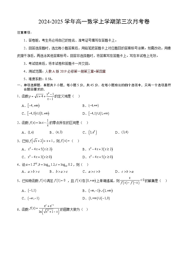 高一数学第三次月考卷(考试版A4)【测试范围:人教A版2019必修第一册第三章+第四章】第1页