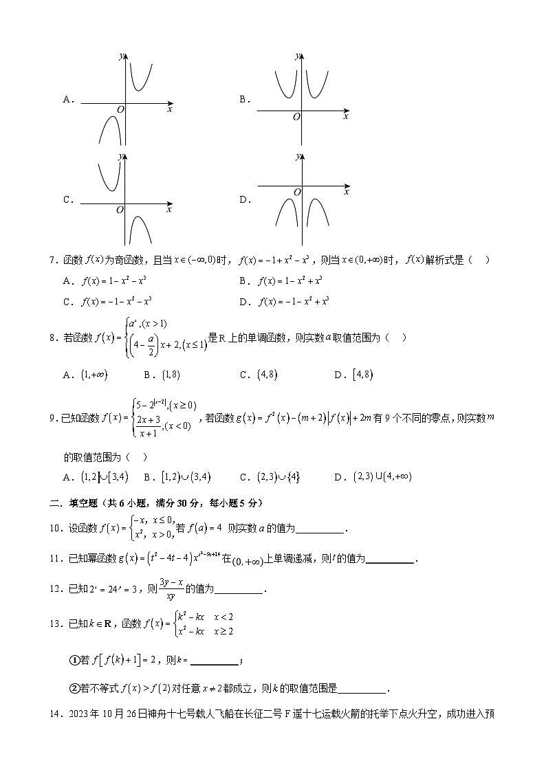 高一数学第三次月考卷(考试版A4)【测试范围:人教A版2019必修第一册第三章+第四章】第2页