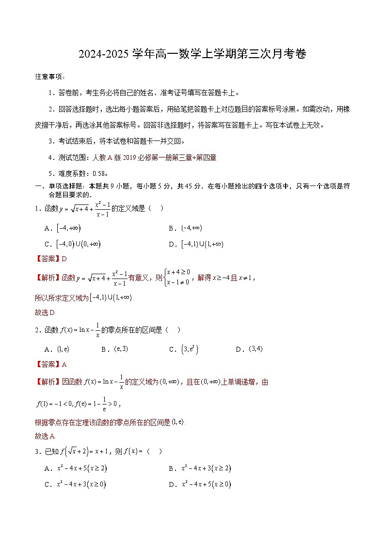 高一数学第三次月考卷(全解全析)第1页