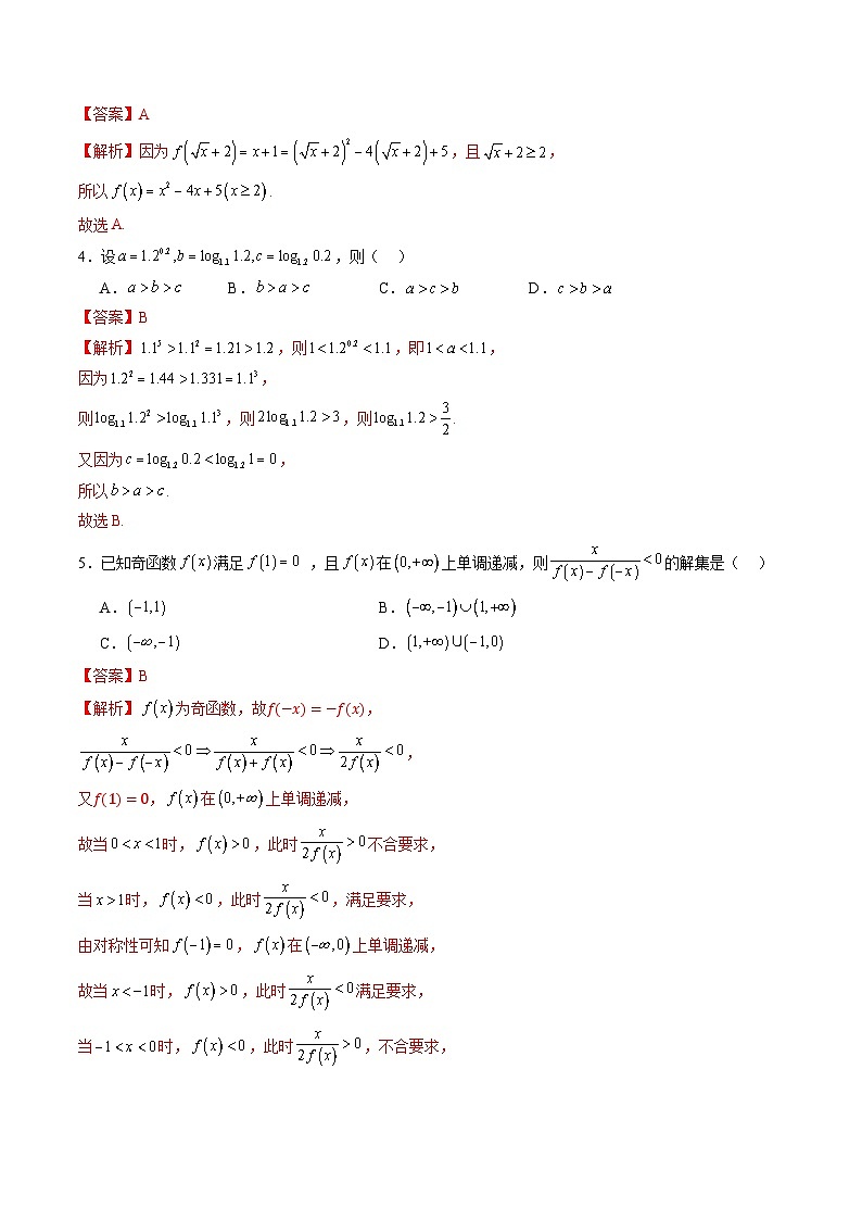 高一数学第三次月考卷(全解全析)第2页