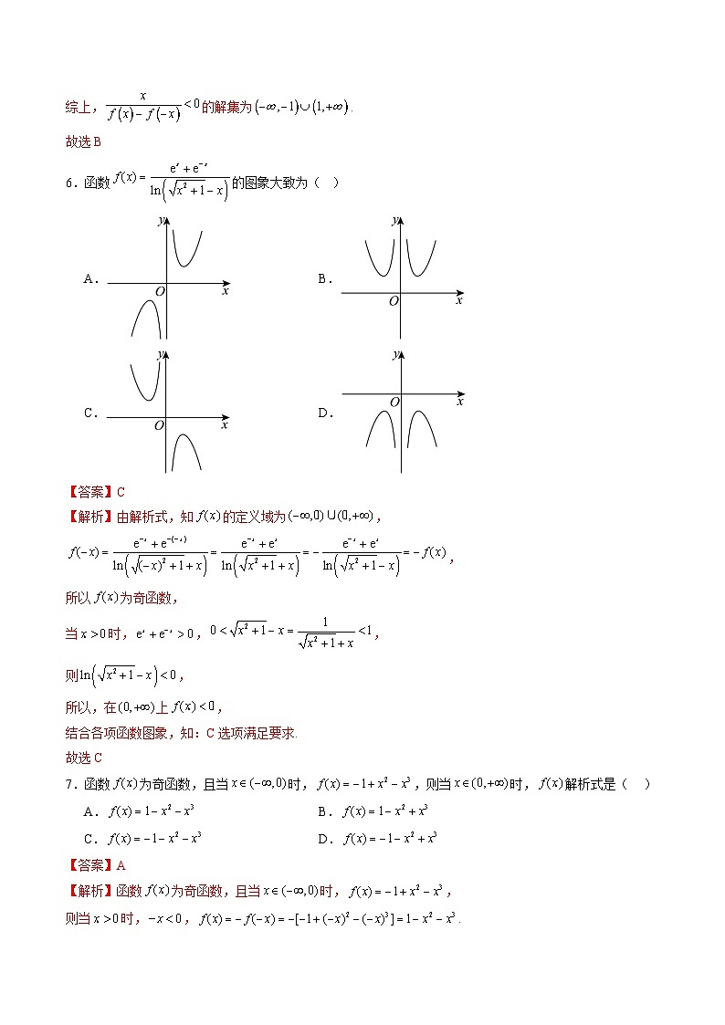 高一数学第三次月考卷(全解全析)第3页