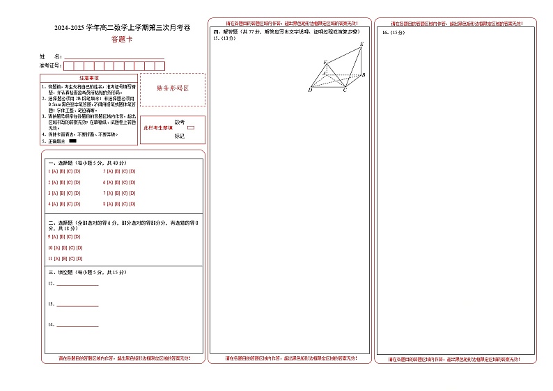 高二数学第三次月考卷02(答题卡)A3版第1页