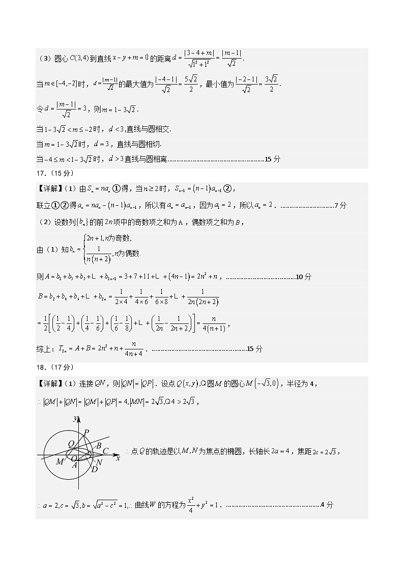 高二数学第三次月考卷02(参考答案)第3页