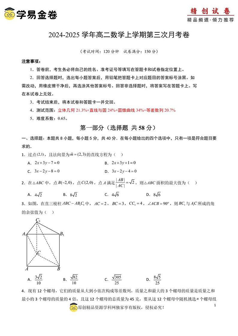 高二数学第三次月考卷02(考试版A4)PDF版第1页