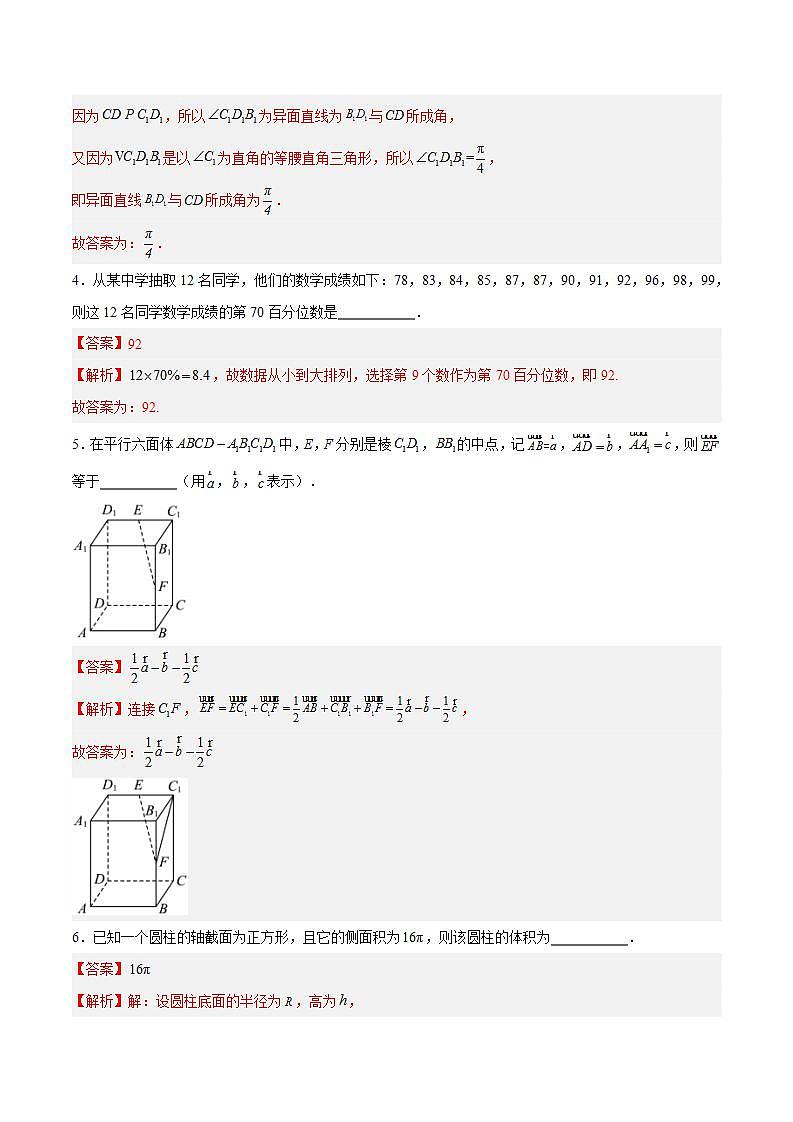 高二数学第三次月考卷(全解全析)(沪教版2020)第2页