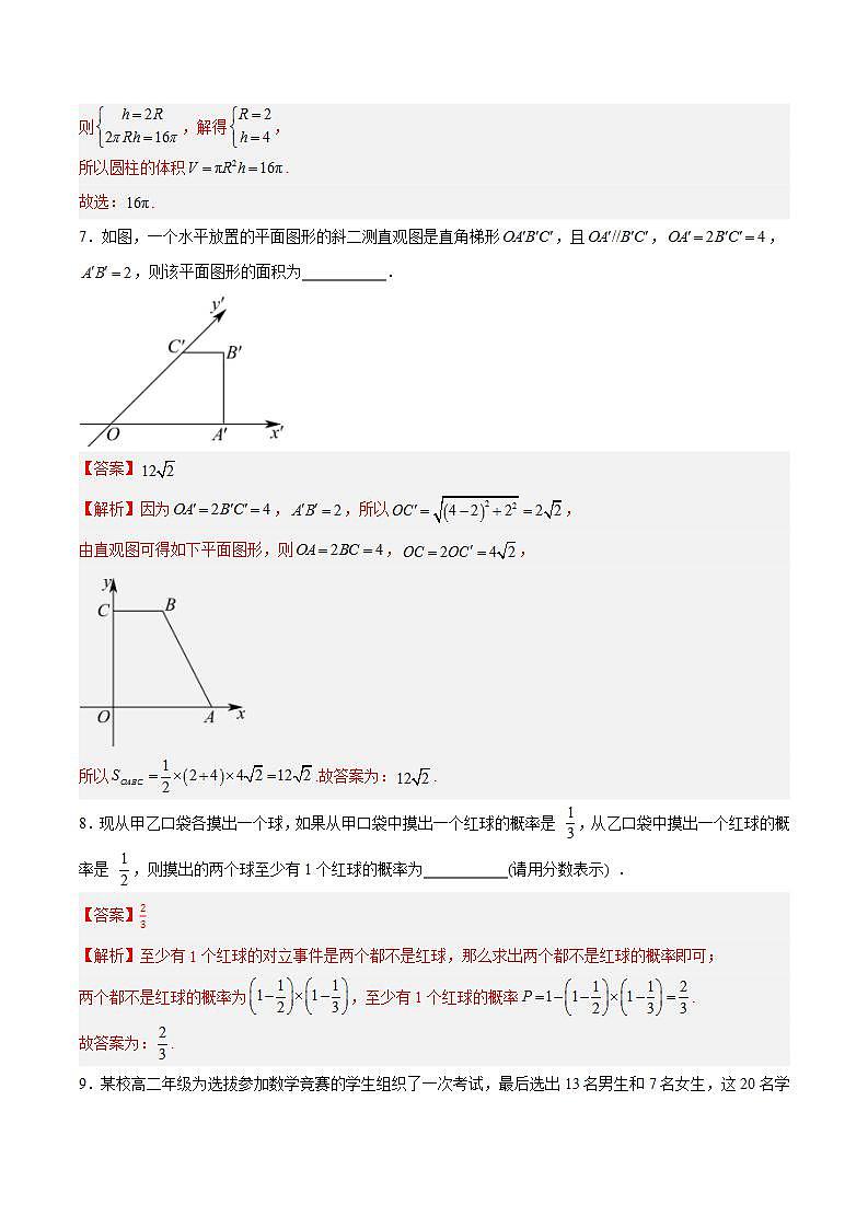 高二数学第三次月考卷(全解全析)(沪教版2020)第3页