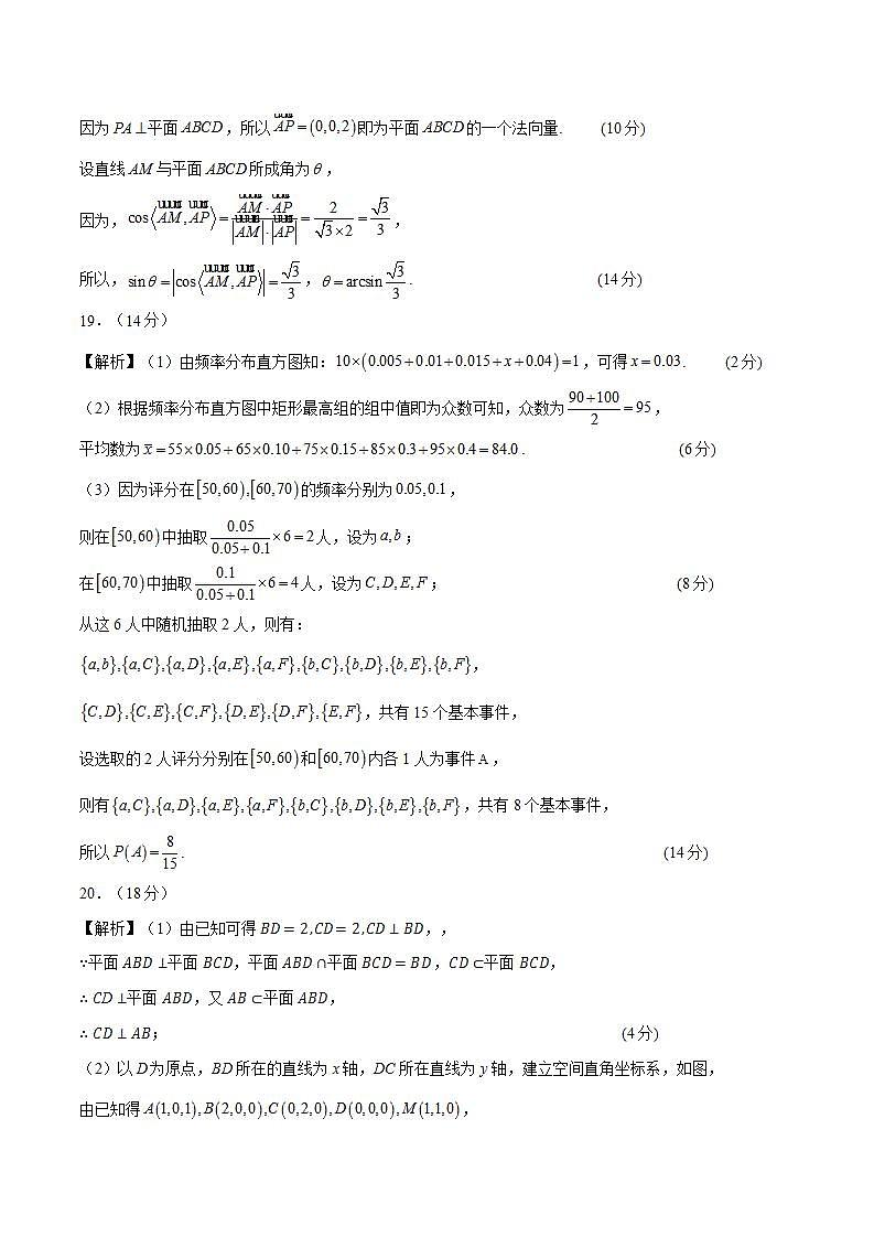 高二数学第三次月考卷(参考答案)(沪教版2020)第3页
