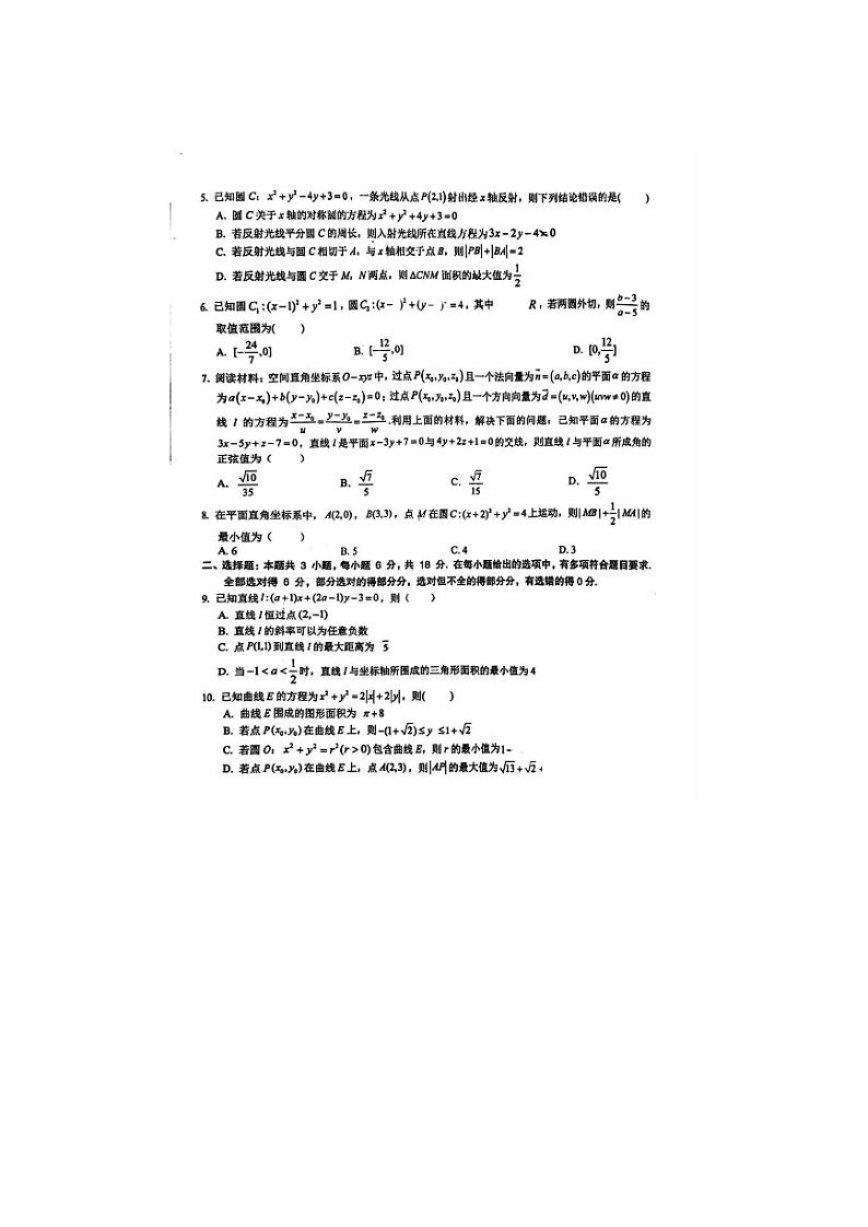 2025十联考合肥一中高二上学期11月期中考试数学PDF版含解析第2页