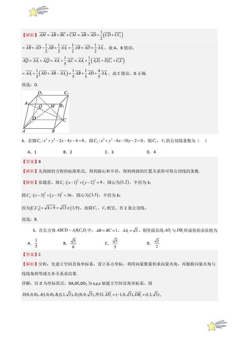 期中测试卷01(测试范围:第1-3章)(教师版) 2024-2025学年高二数学期中期末挑战满分冲刺卷(人教A版2019选择性必修第一册,浙江专用)第2页
