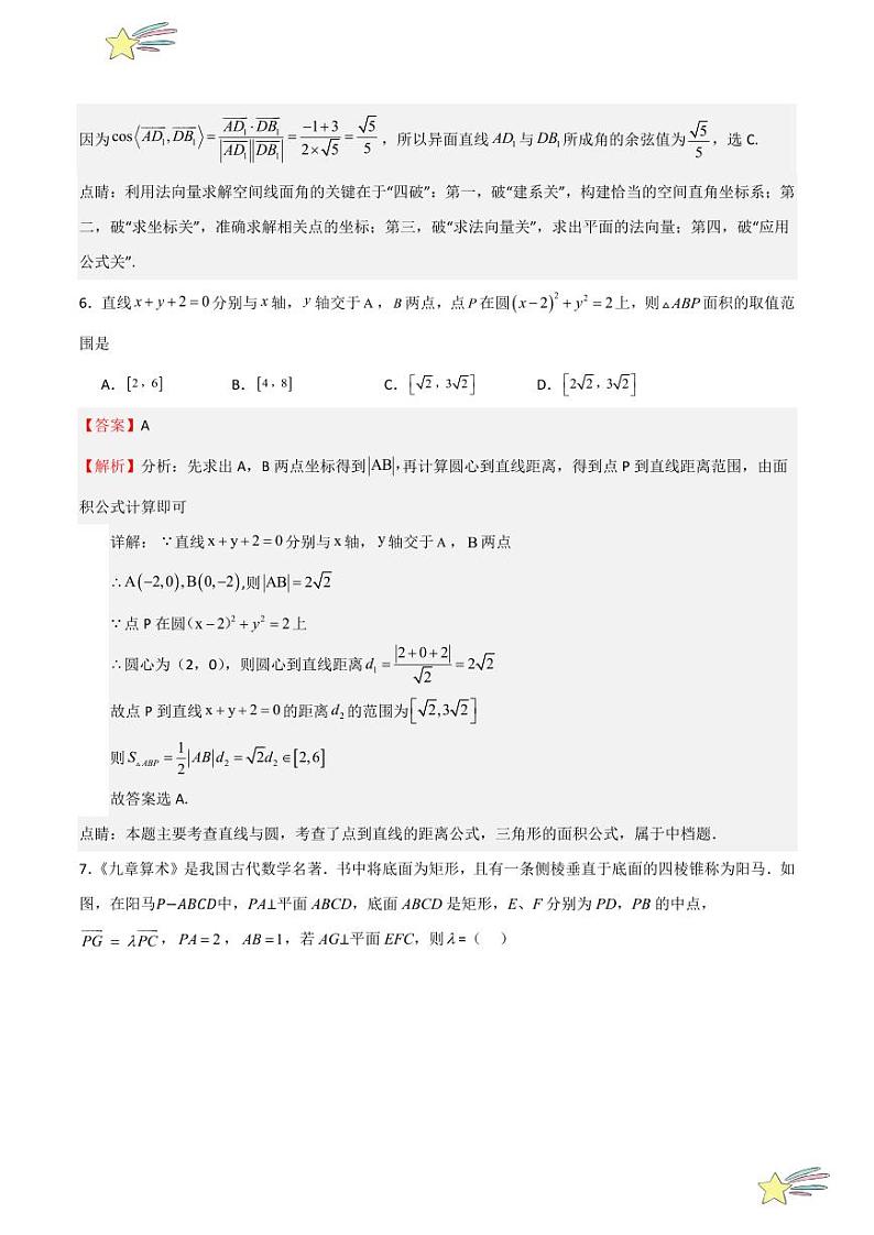 期中测试卷01(测试范围:第1-3章)(教师版) 2024-2025学年高二数学期中期末挑战满分冲刺卷(人教A版2019选择性必修第一册,浙江专用)第3页