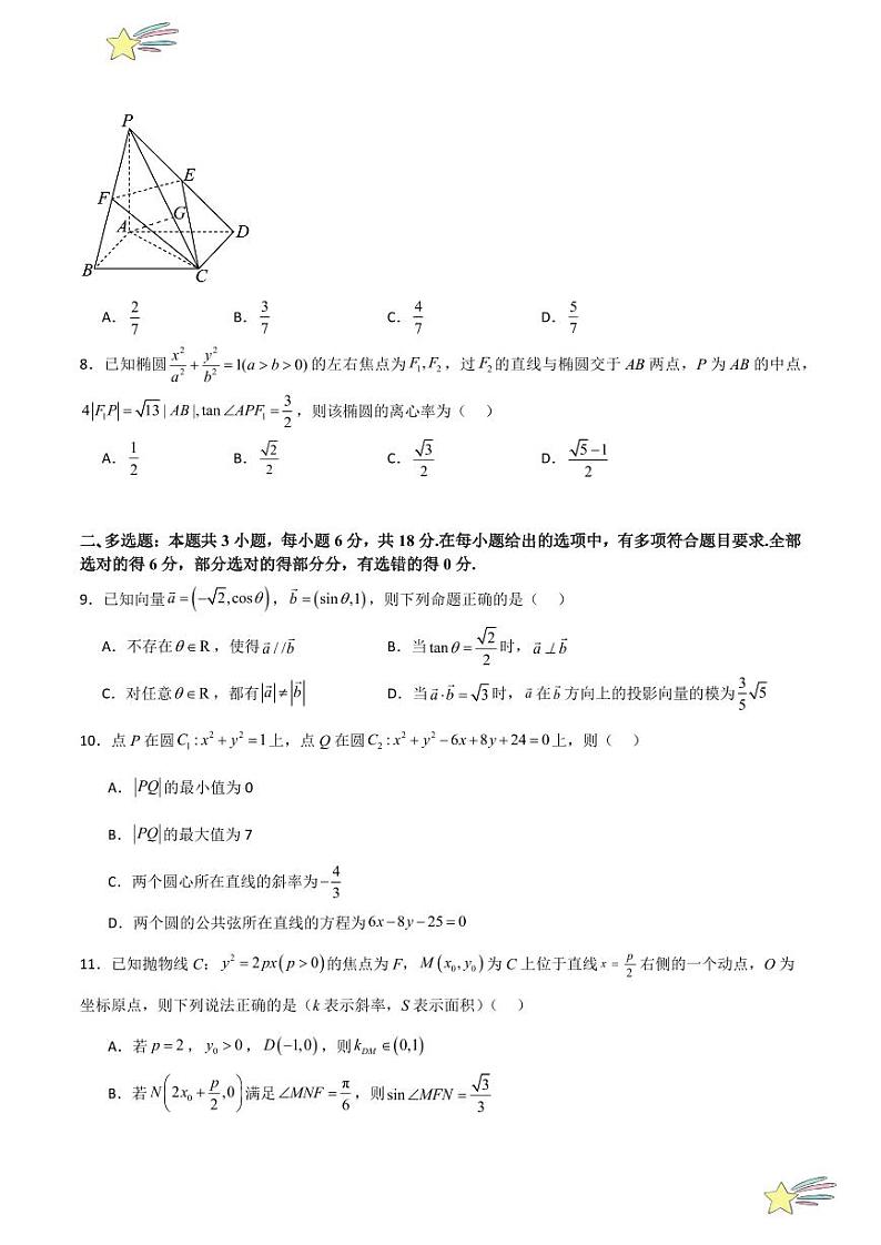 期中测试卷01(测试范围:第1-3章)(学生版) 2024-2025学年高二数学期中期末挑战满分冲刺卷(人教A版2019选择性必修第一册,浙江专用)第2页