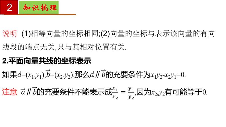 第8章 平面向量【过知识】(课件)高一数学单元复习(沪教版2020必修第二册)第7页