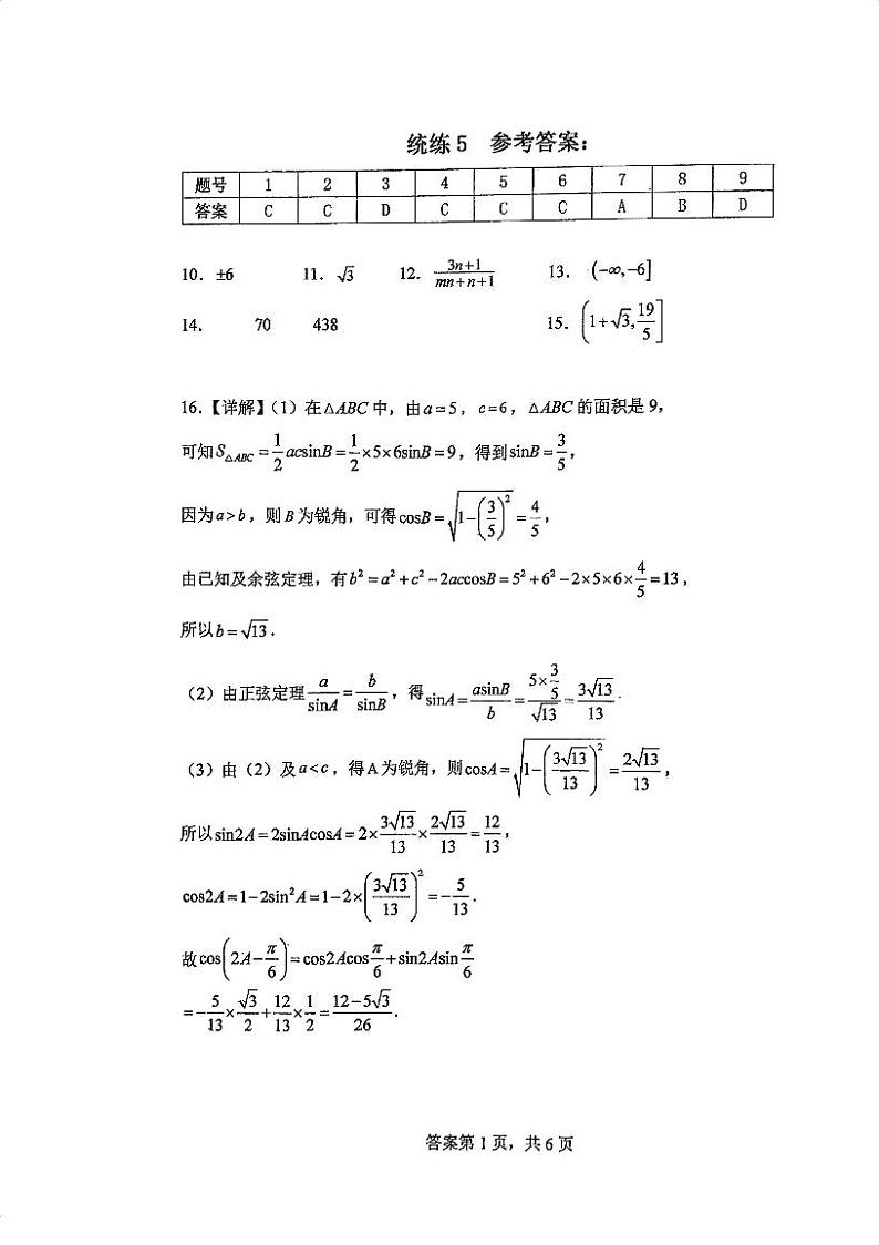 2025届天津南开中学高三统练5答案第1页