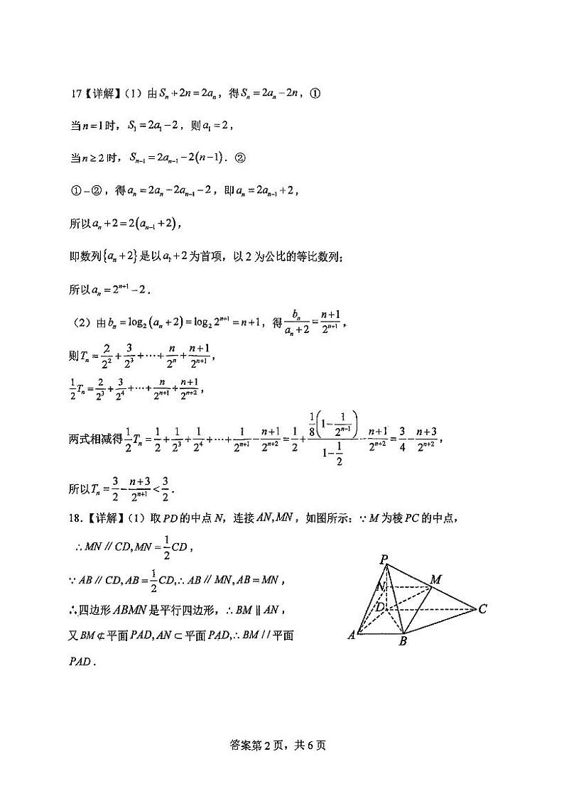 2025届天津南开中学高三统练5答案第2页