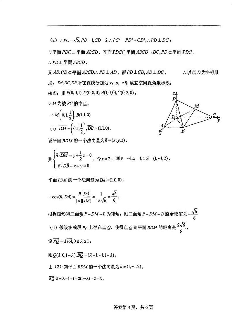 2025届天津南开中学高三统练5答案第3页