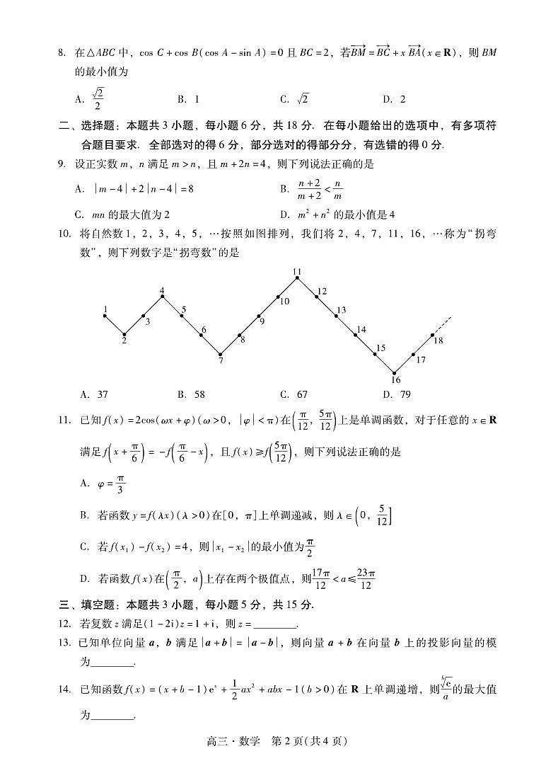 数学丨广东省肇庆市2025届高三11月第一次模拟考试(肇庆一模)数学试卷及答案第2页