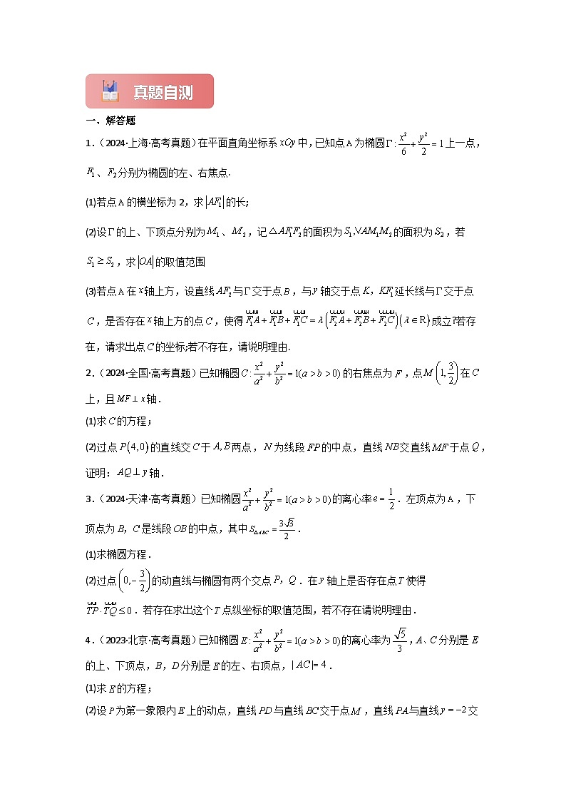 2025年高考数学一轮复习讲义(知识梳理+真题自测+考点突破+分层检测)专题54证明及探索性问题(新高考专用)(原卷版+解析)第2页