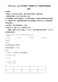 山西省大同市2024-2025学年高一上学期11月期中考试数学试卷（Word版附解析）