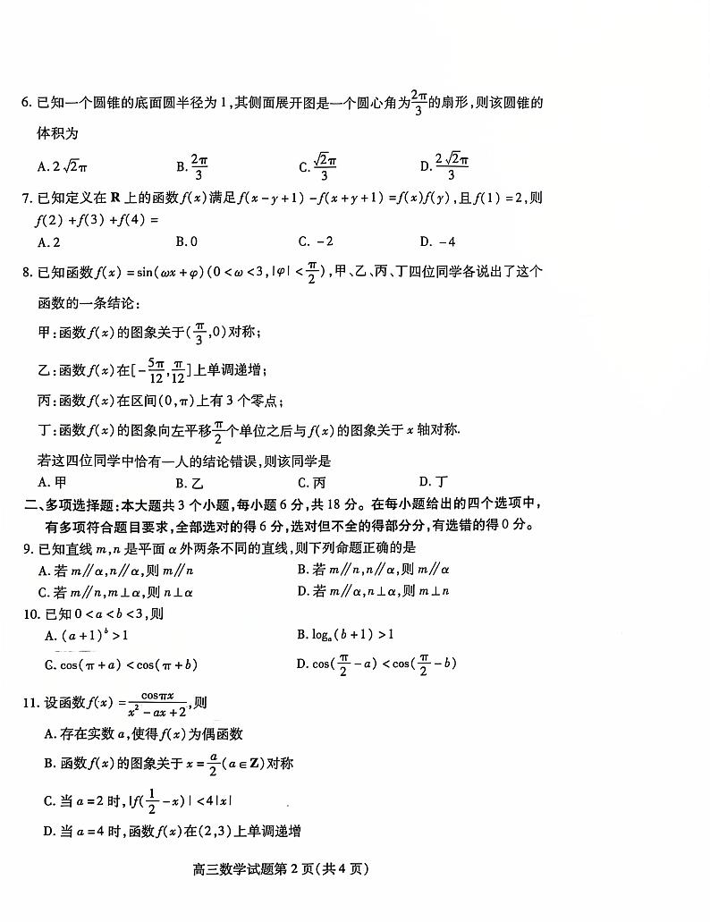 山东省潍坊市2024-2025学年高三上学期11月期中考试数学试卷(PDF版附答案)第2页