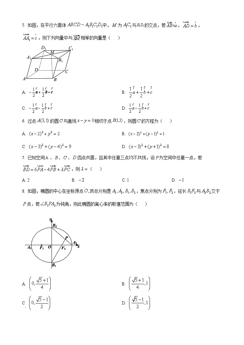 湖北省部分高中联考协作体2024-2025学年高二上学期11月期中数学试题 Word版无答案第2页