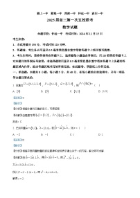 安徽省五校联考2024-2025学年高三上学期11月期中考试数学试卷（Word版附解析）
