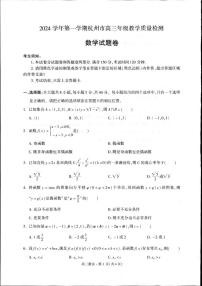 2025届浙江省杭州市高三一模数学试题