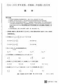 河北省沧州市四县联考2024-2025学年高一上学期第三次月考（11月）数学试题