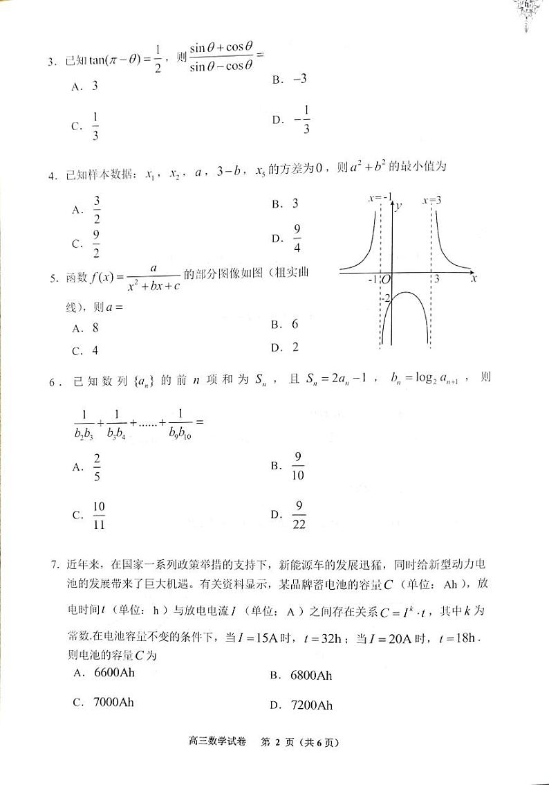 贵州省贵阳市25届高三年级11月质量监测试卷数学(学生版)第2页