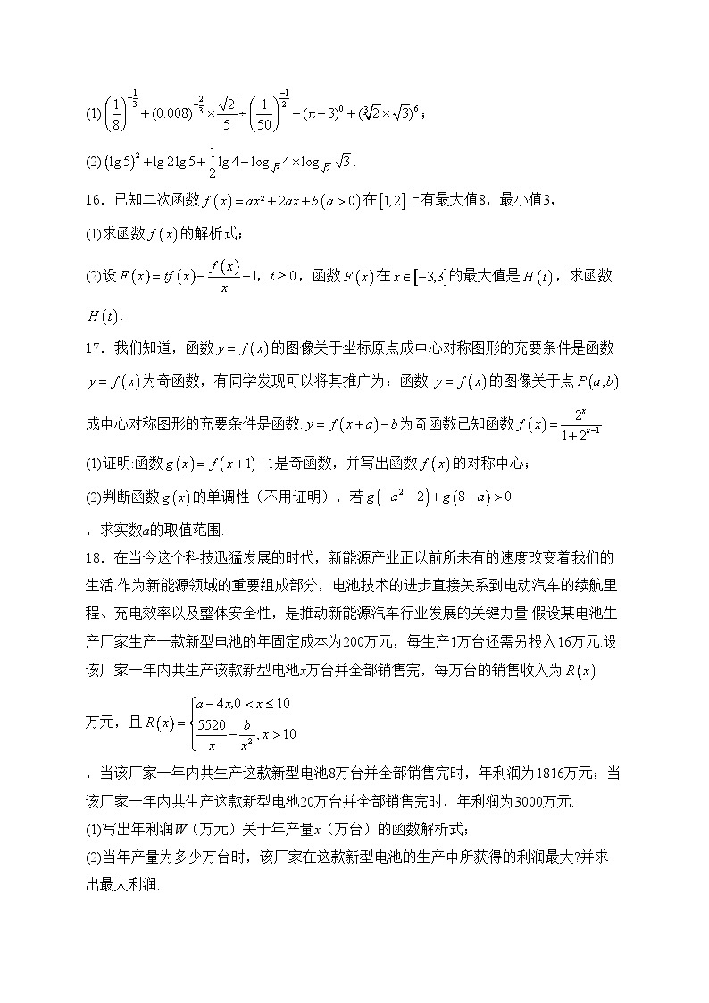 合肥市第八中学2024-2025学年高一上学期期中检测数学试卷(含答案)第3页