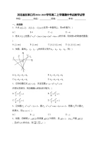 河北省张家口市2024-2025学年高二上学期期中考试数学试卷(含答案)
