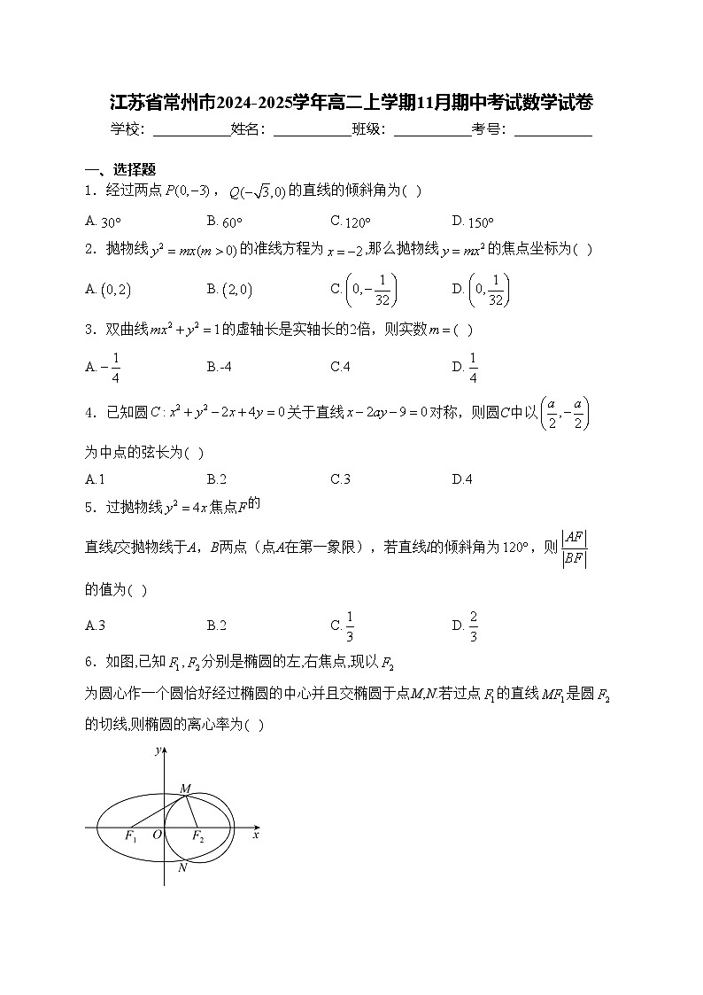 江苏省常州市2024-2025学年高二上学期11月期中考试数学试卷(含答案)第1页