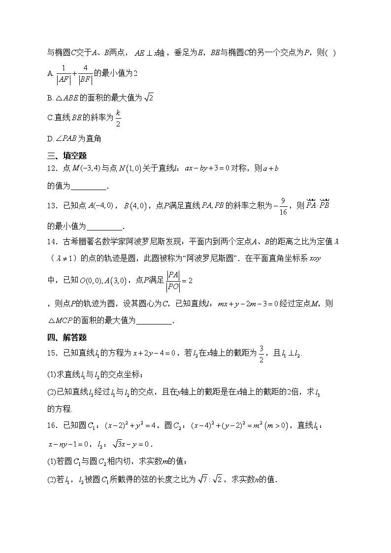 江苏省常州市2024-2025学年高二上学期11月期中考试数学试卷(含答案)第3页