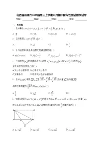 山西省吕梁市2025届高三上学期11月期中阶段性测试数学试卷(含答案)