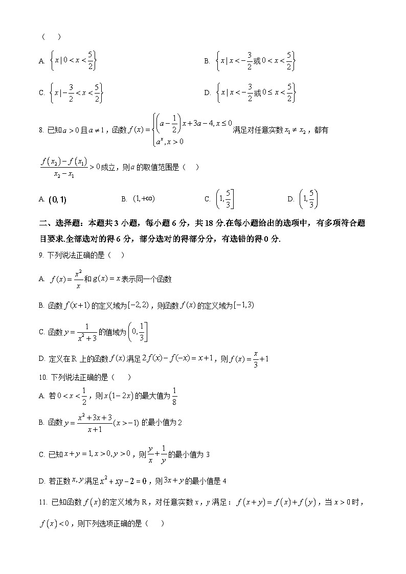 福建省福州市闽侯县第二中学2024-2025学年高一上学期期中考试数学试卷(原卷版)-A4第2页