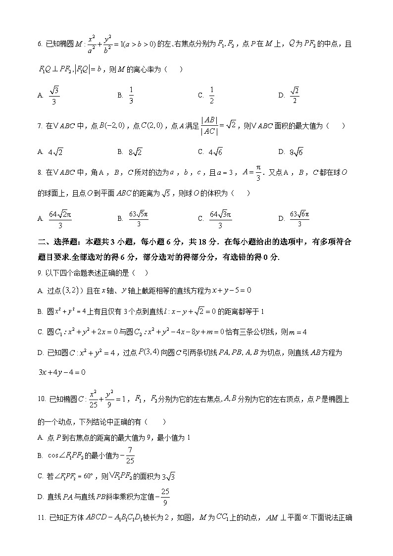 福建省福州市閩侯縣第二中學(xué)2024-2025學(xué)年高二上學(xué)期期中考試數(shù)學(xué)試卷（原卷版）-A4第2頁(yè)