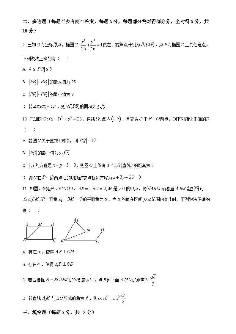 福建省泉州第五中学2024-2025学年高二上学期期中考试数学试题(原卷版)-A4第2页